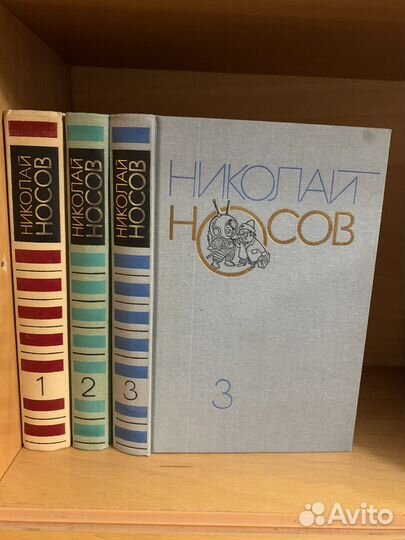 Носов Собрание сочинений в 3-х томах 1998