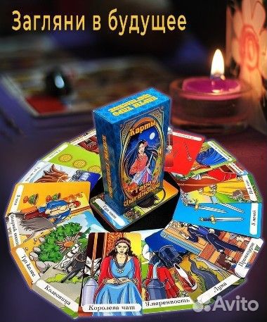 Карты Таро цыганское