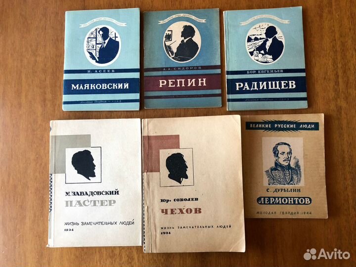 30 жзл. Жизнь замечательных людей