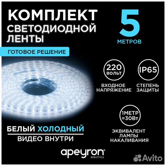 Белая светодиодная лента 5м