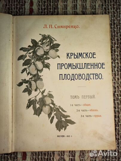 Антикварная книга Симиренко Л. П