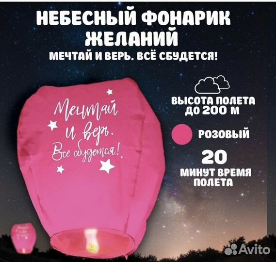 Небесный фонарик