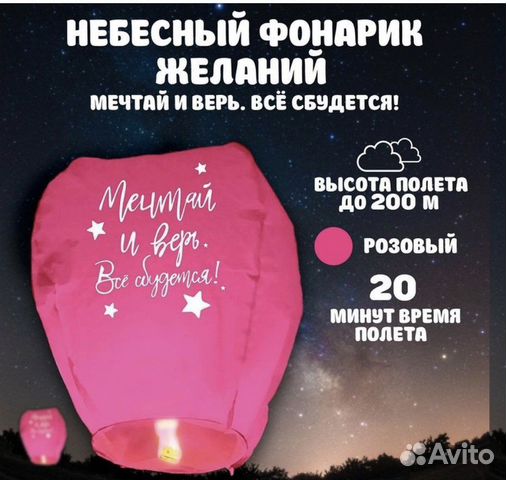 Небесный фонарик