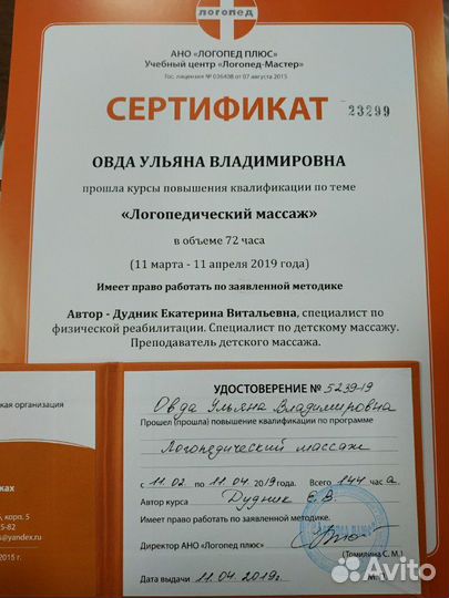 Логопед на дом