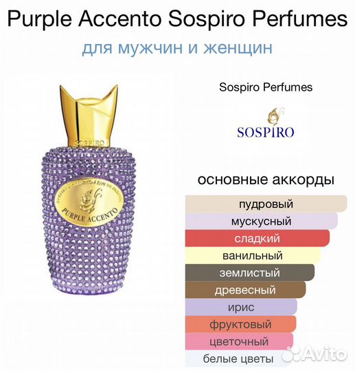 Purple Accento Sospiro Perfumes