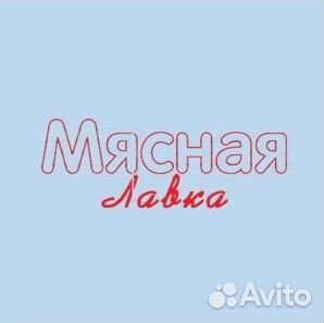 Продавец в Мясную Лавку