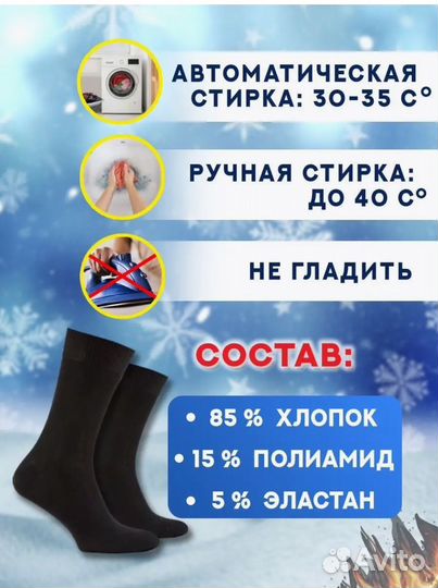 Термоноски 4 пары