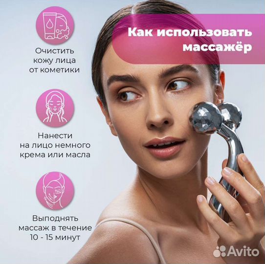 Массажер для лица