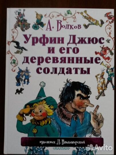 Волшебник Изумрудного города (все 6 книг) аст 2015