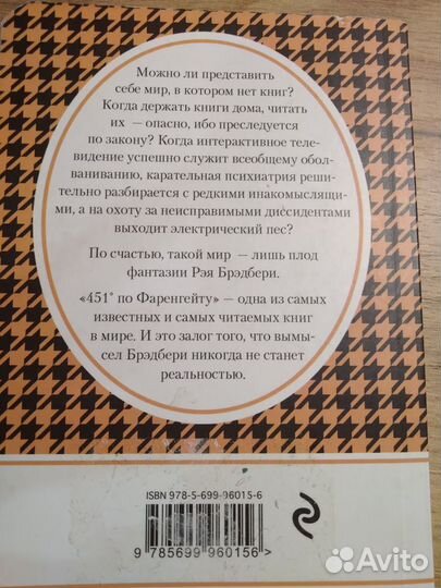 451 градус по фаренгейту