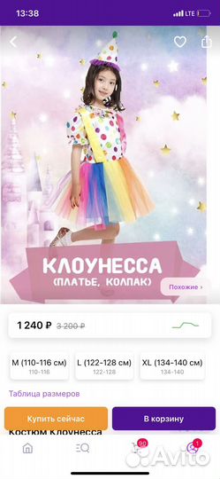 Костюм клоуна (клоунессы)