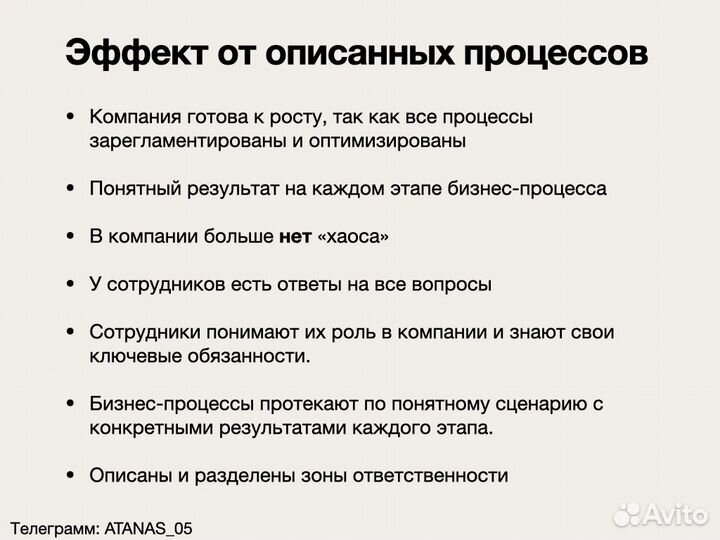 Описание бизнес процессов, инструкции, регламенты