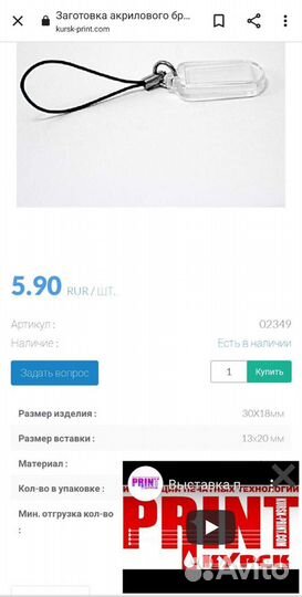 Заготовка для брелка 64 шт