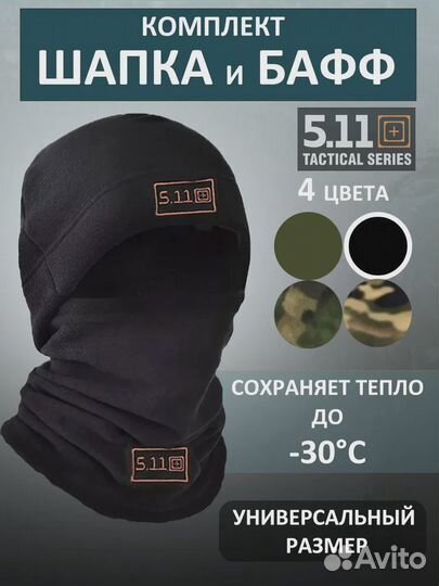 Шапка+Бафф 5.11