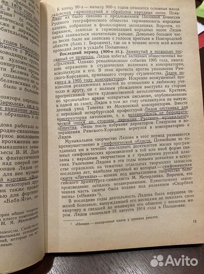 Советский учебник по музыкальной литературе