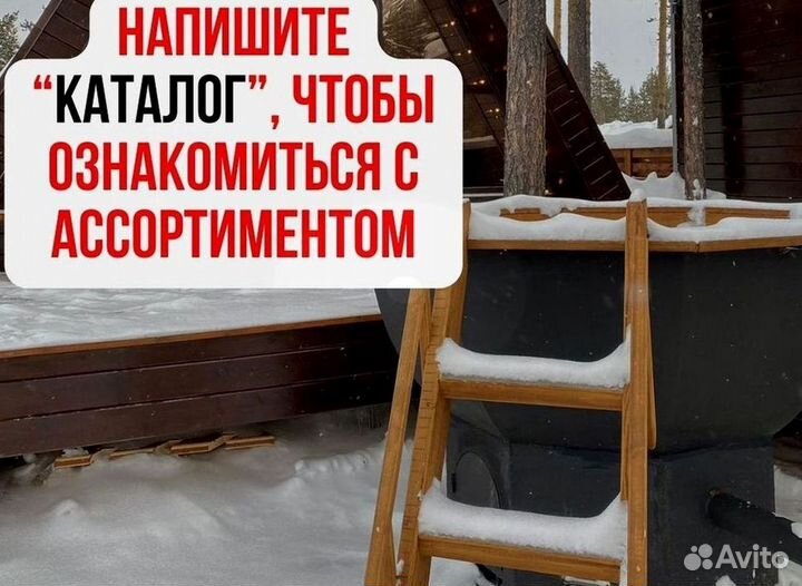 Банный чан 201 см диаметр на открытом огне