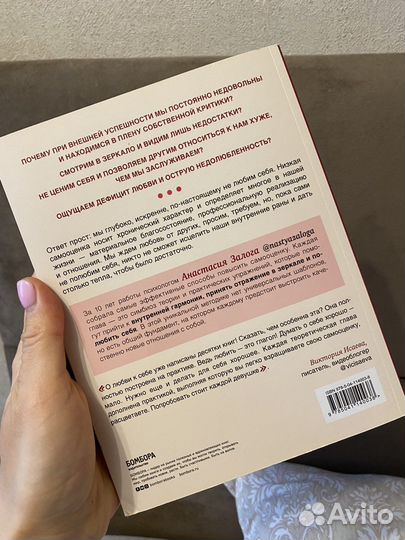 Книга любовь к себе Залога Анастасия