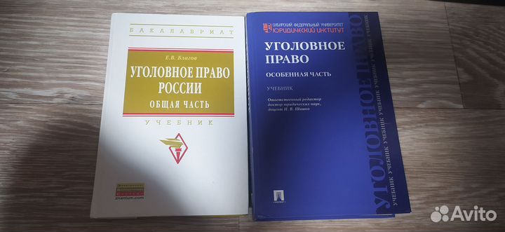Учебники уголовное право общая и особенная часть