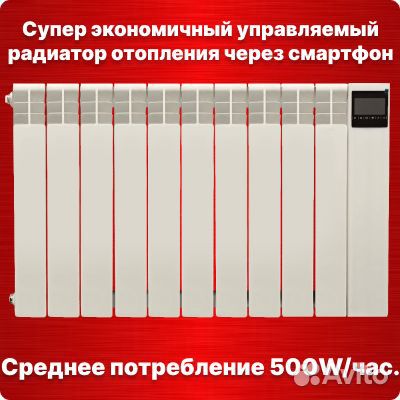 Обогреватель управляемый 10 секции 500 вт
