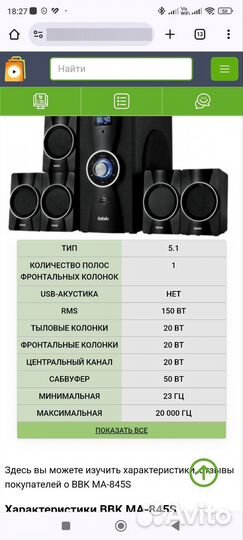Акустика bbk 5.1
