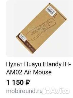 Пульт воздушный аэромышь