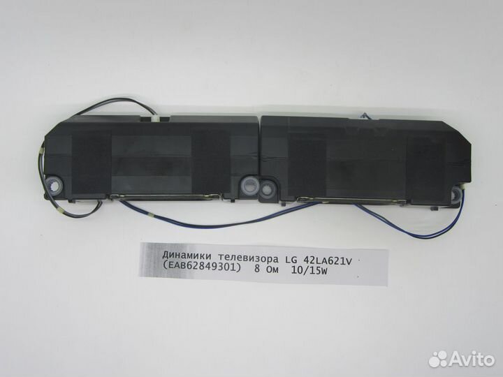 Динамики телевизора LG 42LA621V (EAB62849301) 8