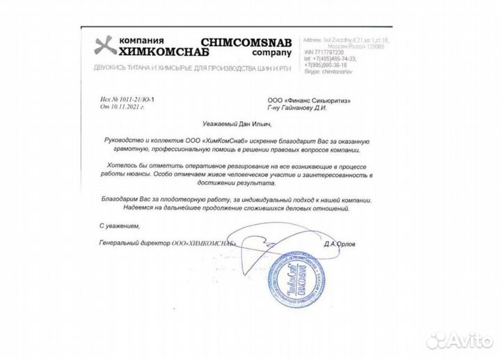 Взыскание дебиторки по договору подряда