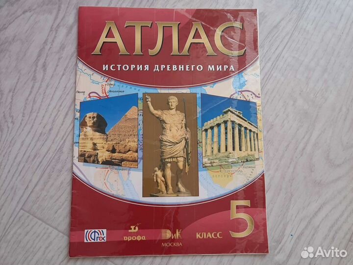 Атлас по истории 5 класс