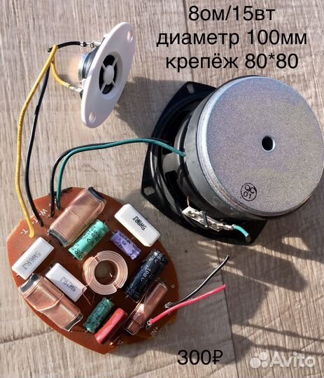 Динамики из колонок Bosch