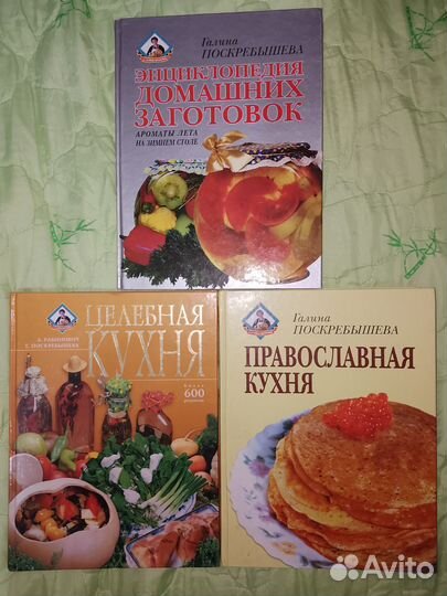 Книги по кулинарии Галина Поскребышева
