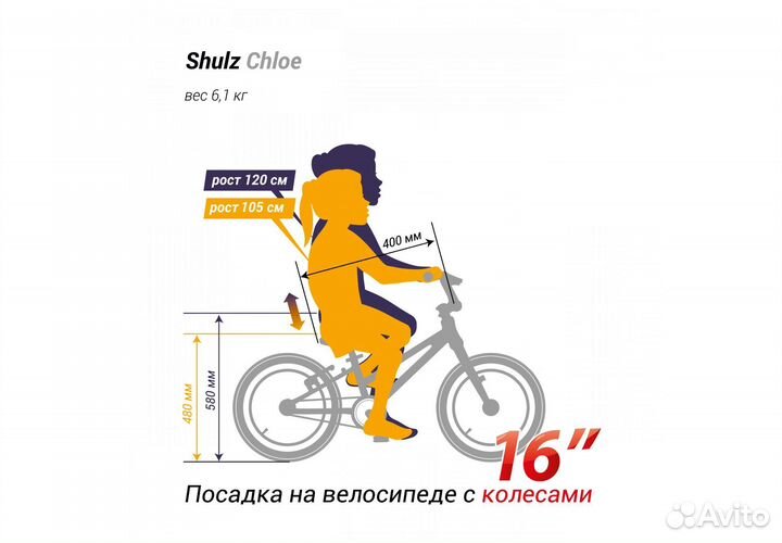 Детский велосипед shulz Cloe белый,16 алюминий