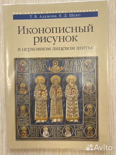 Иконописный рисунок в церковном лицевом шитье