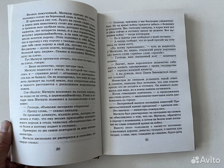 Книги для школьника Хоббит Матиуш