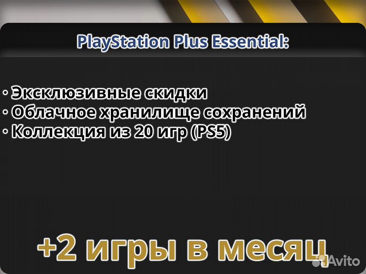 Подписка Playstation Plus Турция/Украина Ps4/Ps5