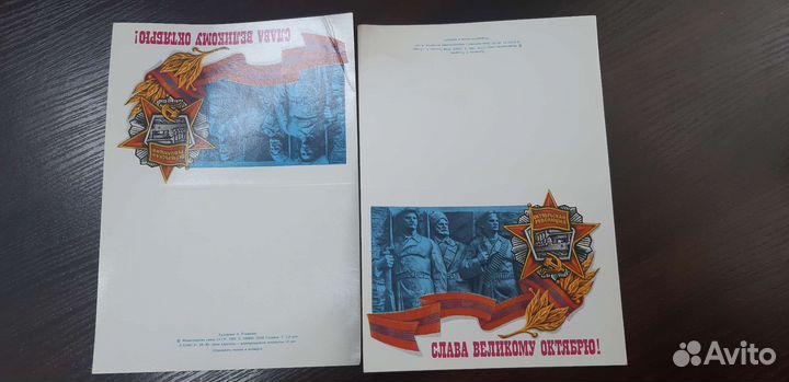 Открытка СССР