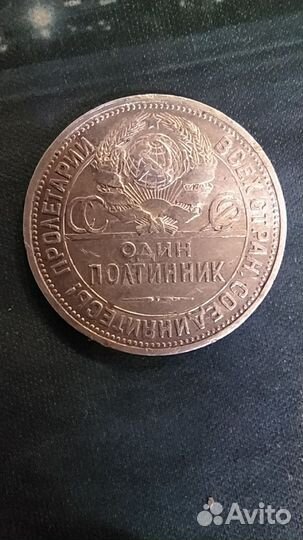 Один полтинник 1927