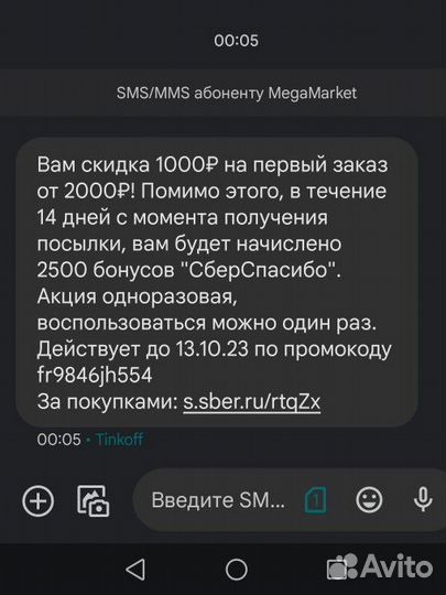 Мегамаркет 2500 бонусов промокод
