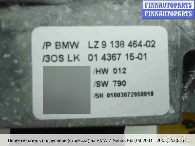 Подрулевой переключатель BMW 7 (E65/E66), 2008