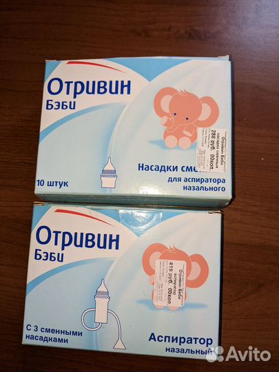 Аспиратор назальный отривин и насадки