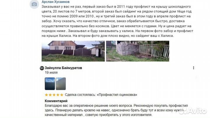 Профнастил на фасад