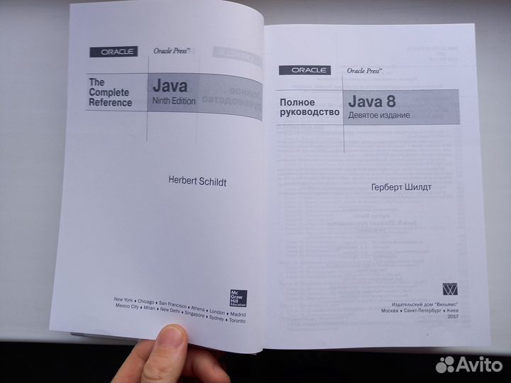 Java 8 Полное руководство, 9-ое издание