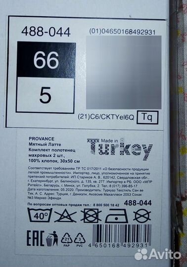 Полотенце