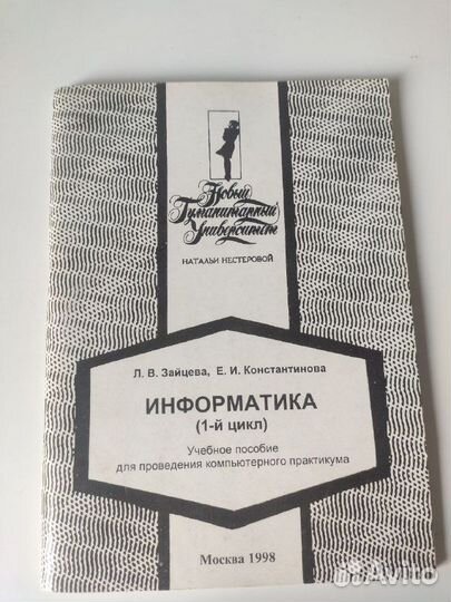 Информатика (I-й цикл) - Учебное пособие