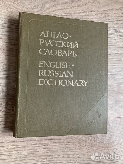 Большой Англо русский словарь