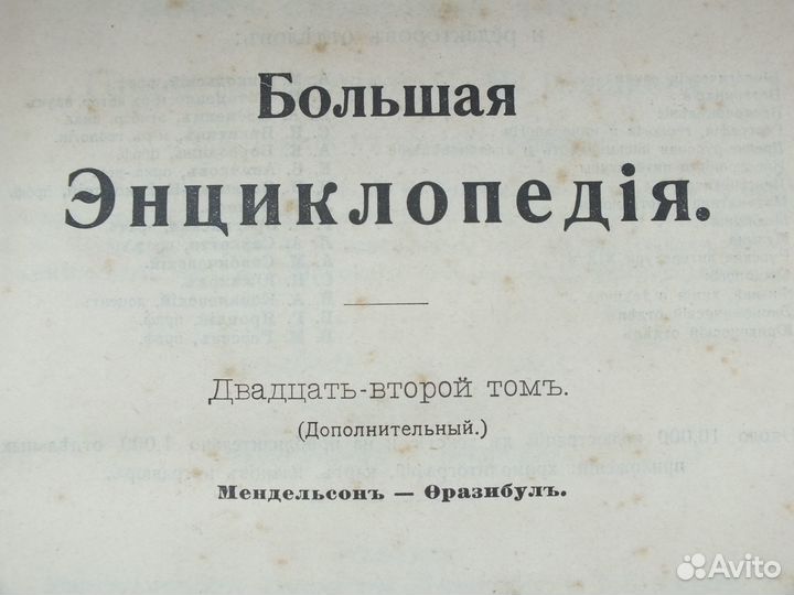 Большая энциклопедия 22 Тома 1896 год