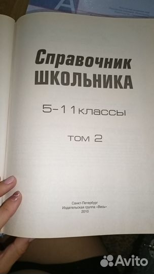 Справочник школьника 5-11 классы русский литератур