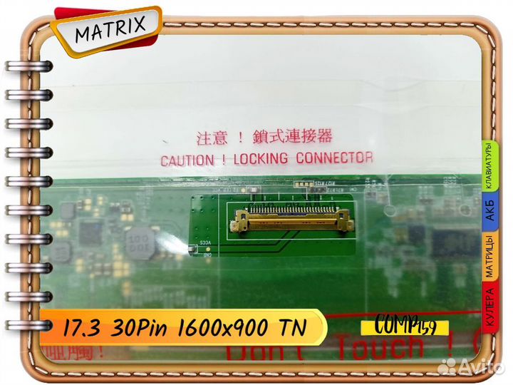 Новая матрица для ноутбука (17.3 30Pins 1600х900)