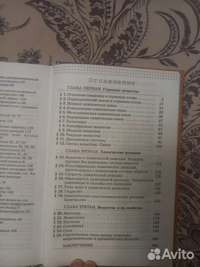 Учебник. Химия. 11 класс