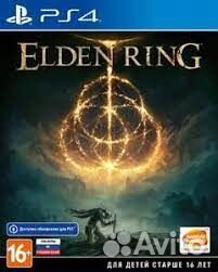 Elden Ring для PS4/PS5