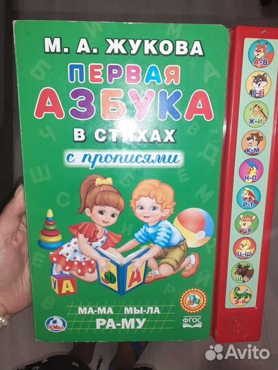 Говорящая книга. Азбука. Цифры/формы/цвета